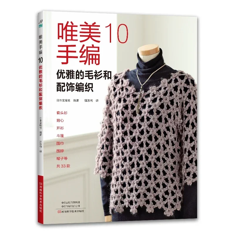 3 Books Beautiful Hand Knittin - đánh giá và giá Summer Clothing Crochet Patterns