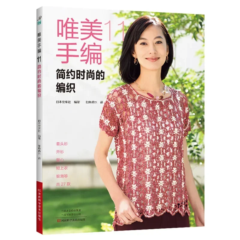 3 Books Beautiful Hand Knittin - đánh giá và giá Summer Clothing Crochet Patterns